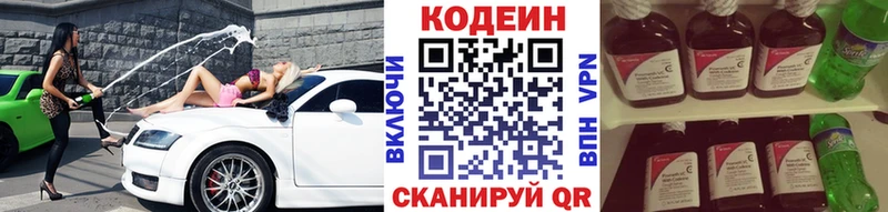 Купить  Брянск  Кодеин Purple Drank 